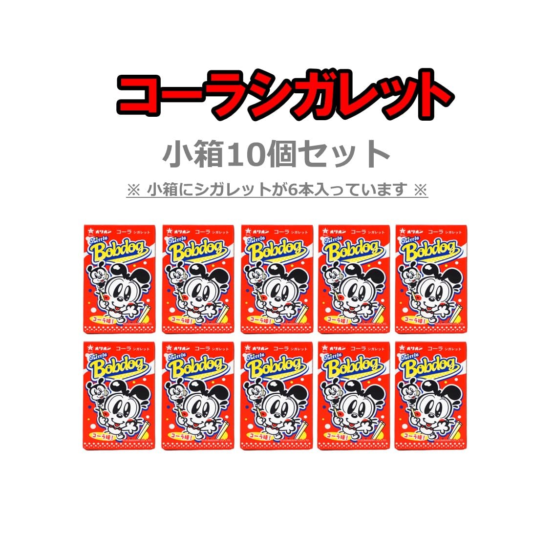 Amazon.co.jp: 選べる数量 味 ORION オリオン コーラシガレット 小箱10